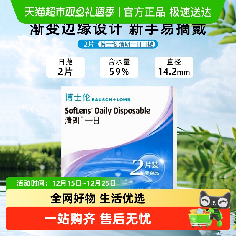 博士伦清朗一日日抛隐形眼镜