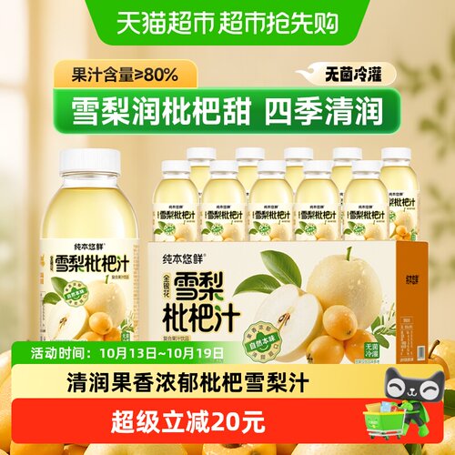 金银花枇杷雪梨汁240mlx20礼盒装