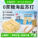 Aji无蔗糖海盐苏打饼干梳打糖尿老人胃酸早代餐孕妇咸味零食