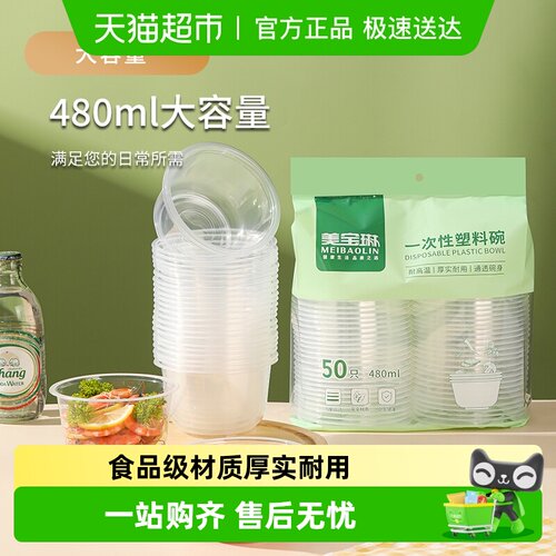 美宝琳一次性碗