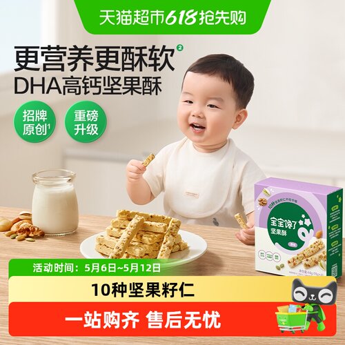 宝宝馋了坚果酥