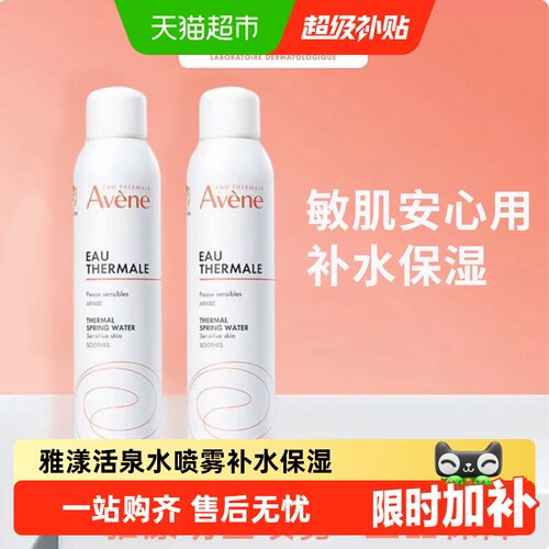 雅漾大喷雾保湿补水爽肤水2瓶