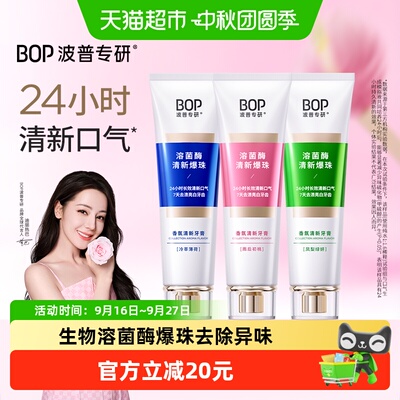 bop去渍清新口气减轻口臭牙膏