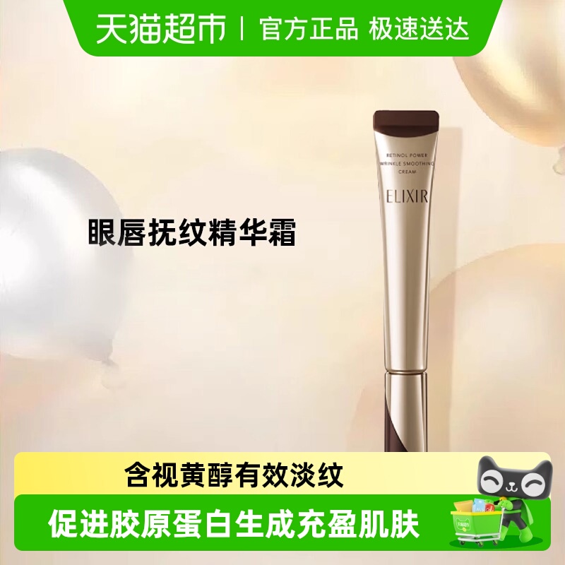 怡丽丝尔优悦活颜眼唇抗皱精华霜