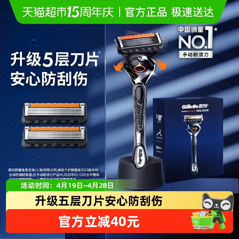 吉列锋隐致顺男士剃须刀1刀架3刀头+底座手动刮胡刀非吉利