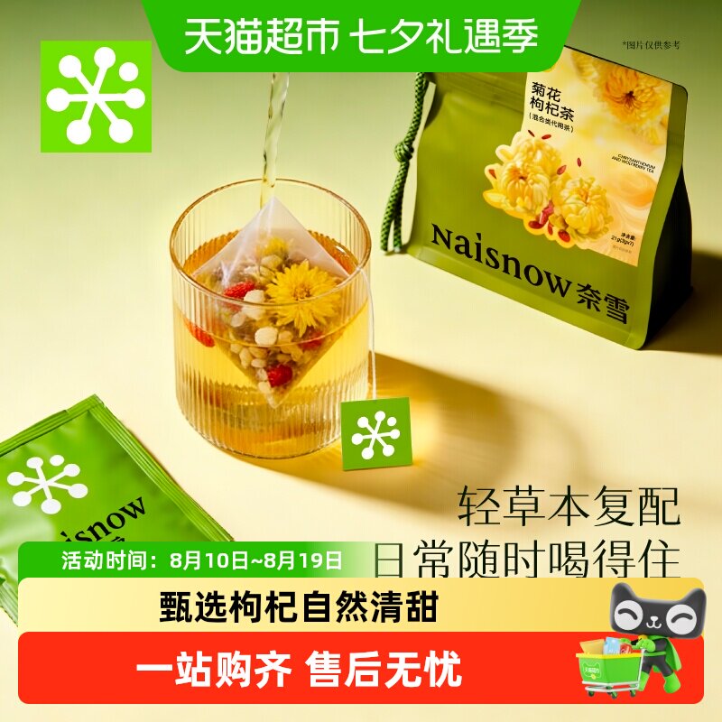 奈雪的茶菊花枸杞茶花草茶