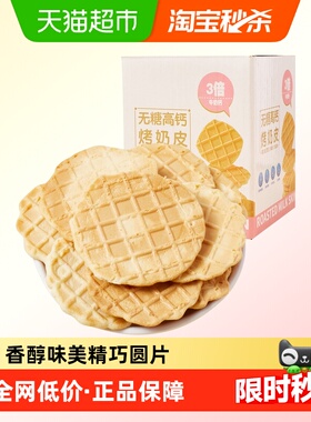 无糖高钙鲜烤奶皮子约34片新疆风味内蒙奶酪片饼干儿童零食100g