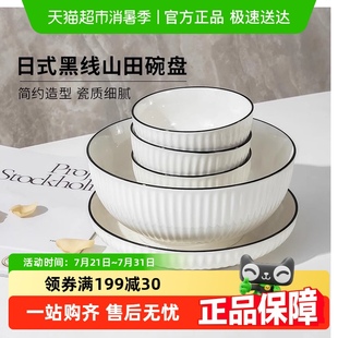 山田陶瓷碗大碗餐具碗碟套装 卡罗特日式 家用饭碗面碗瓷碗吃饭汤盆
