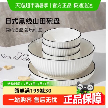 卡罗特日式山田陶瓷碗大碗餐具碗碟套装家用饭碗面碗瓷碗吃饭汤盆