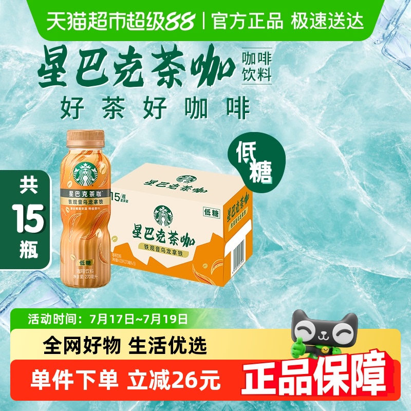 星巴克茶咖铁观音乌龙拿铁