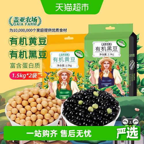 盖亚农场有机东北黑豆黄豆组合