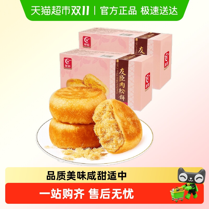 友臣肉松饼173g*2盒早餐整箱代餐儿童蛋糕点心休闲小零食下午茶