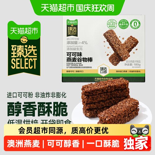 猫超臻选巧克力可可燕麦谷物棒