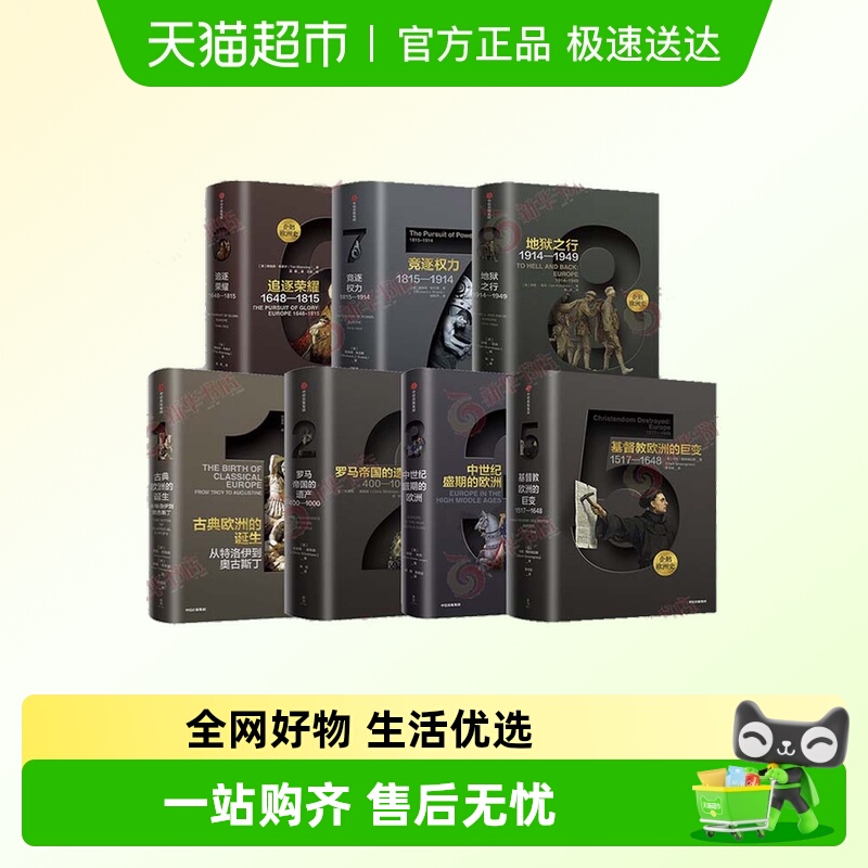 包邮企鹅欧洲史古典欧洲罗马帝国