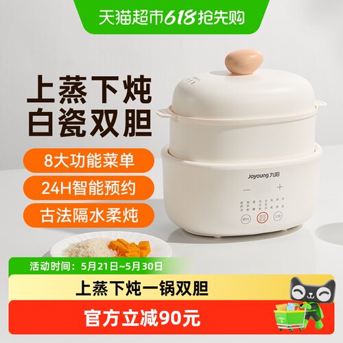 Joyoung九阳婴儿辅食隔水慢炖锅