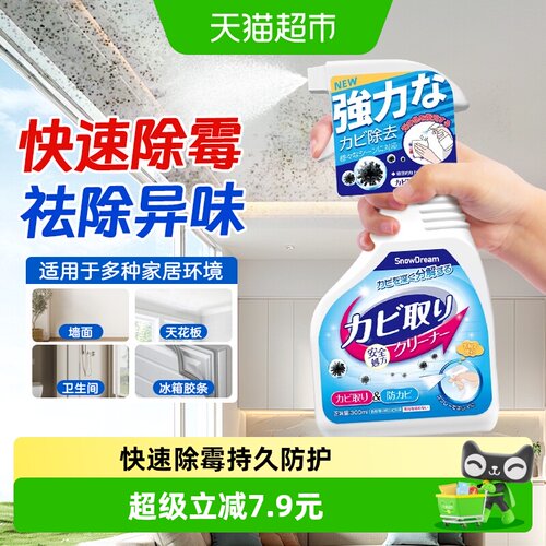 除霉剂墙体墙面去霉斑霉菌清洁剂
