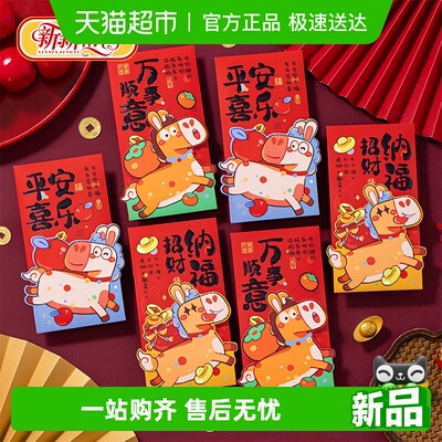 新新精艺新年红包