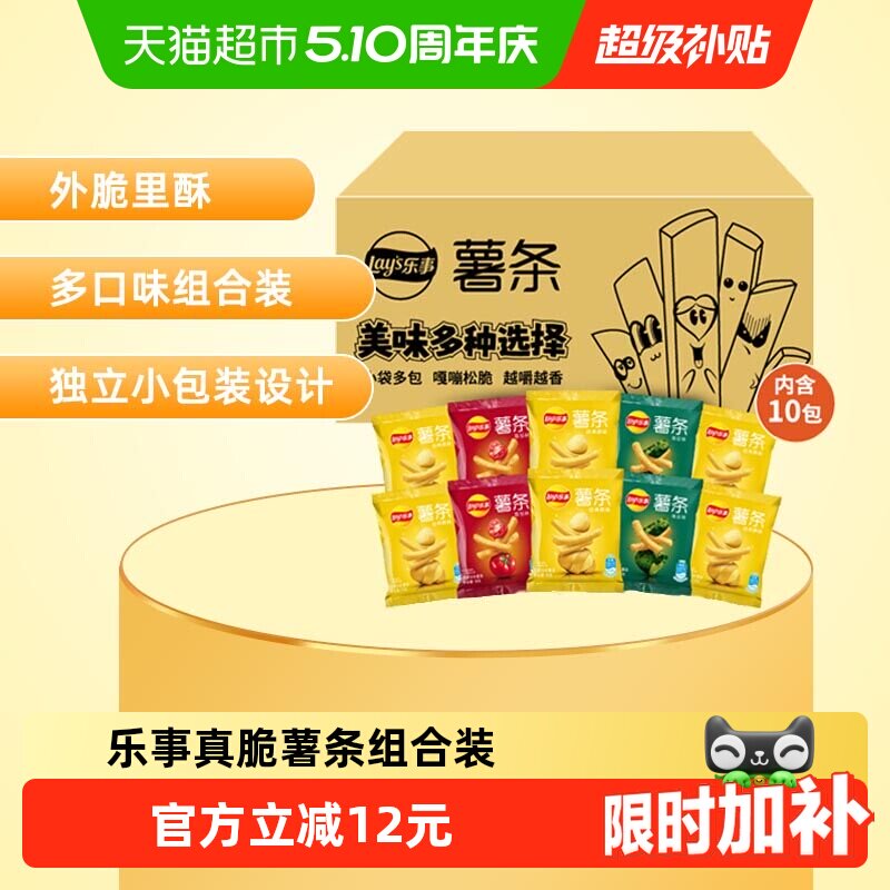 Lay's/乐事真脆薯条袋装混合口味露营送礼囤货休闲零食小吃饼干