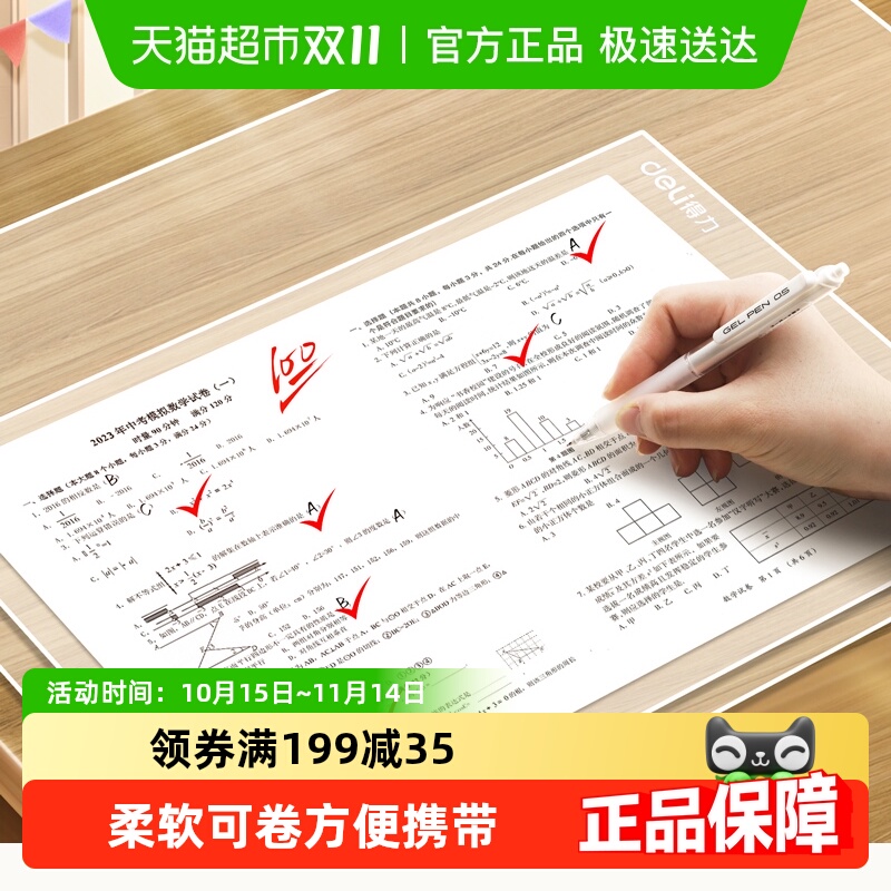 得力柔软可卷不易折断透明垫板