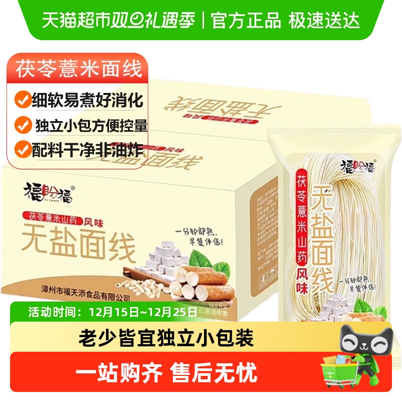 茯苓薏米山药面线福建无盐面条粗粮挂面细面线面宝宝糊独立小包装