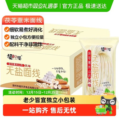 福盼福茯苓薏米山药面线