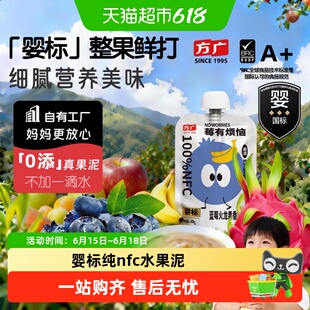 方广婴标婴幼儿果泥6月+nfc蔬果辅食多种水果营养搭配无添加