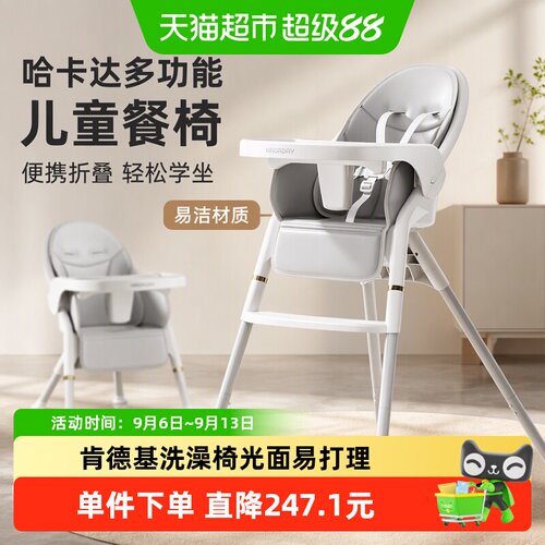 Hagaday婴儿餐椅人体工学易打理
