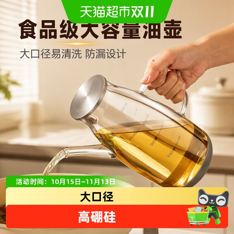 摩登主妇玻璃油壶厨房食品级家用装油瓶大容量酱油醋调料瓶油罐壶