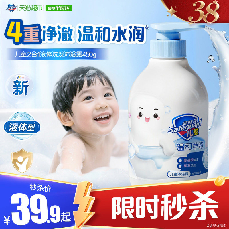 【新】舒肤佳儿童洗发洗澡二合一沐浴露温和水润液体沐浴液大容量