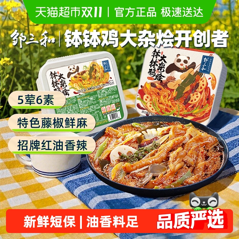 邹三和钵钵鸡大杂烩卤味零食