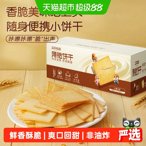 三只松鼠海苔味薄脆饼干开袋即食