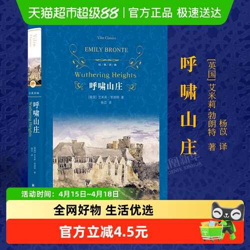 呼啸山庄艾米莉勃朗特新华书店