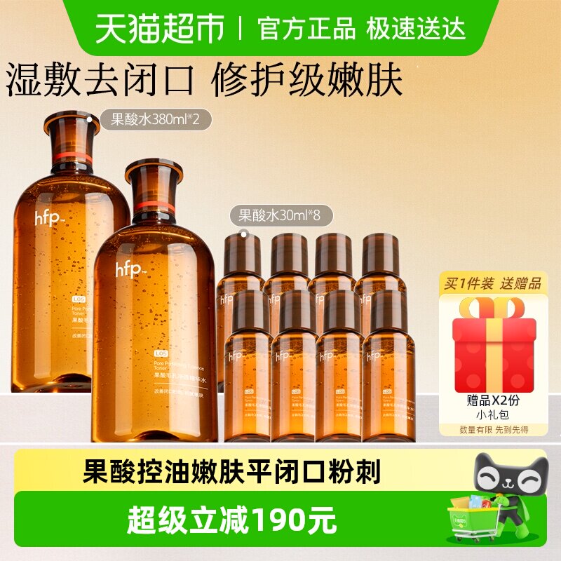 hfp果酸水10件湿敷油皮水乳糖酸爽肤水补水保湿收缩毛孔闭口