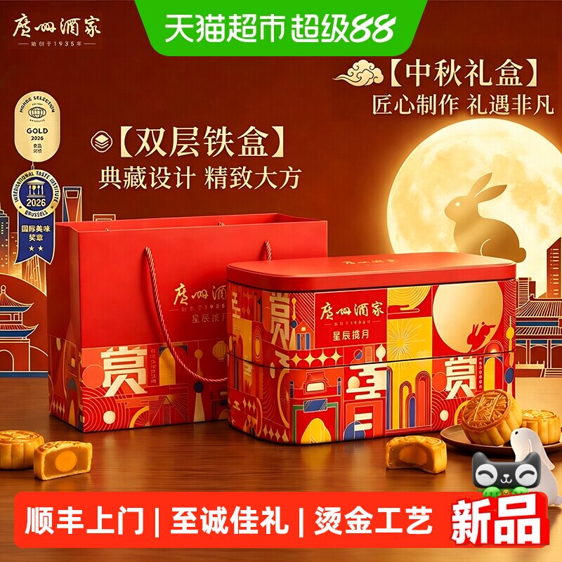 速 广州酒家星辰揽月月饼礼盒 12枚共840g下拉拍9.9元/枚 - 86线报