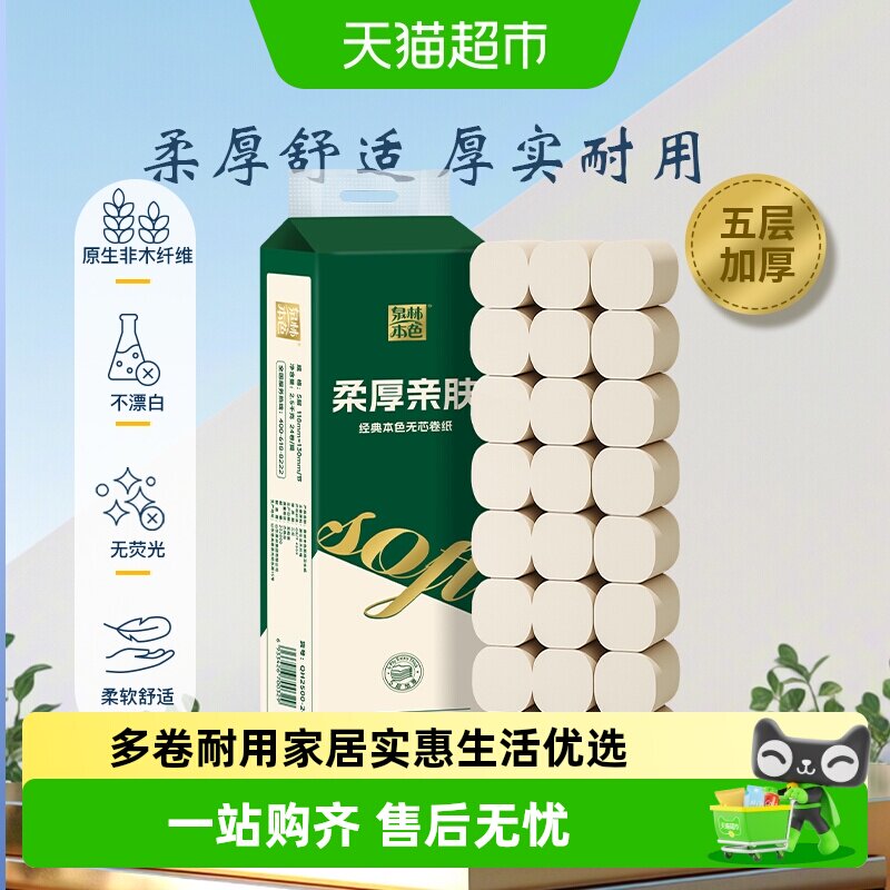 泉林本色五层柔厚实芯卷纸多规格图片