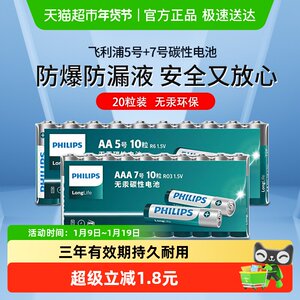 飞利浦碳性5号7号电池10只×2板