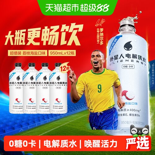 外星人运动电解质水950ml*12瓶