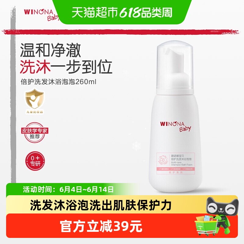 薇诺娜宝贝洗发沐浴二合一沐浴泡泡无泪配方温和洗浴
