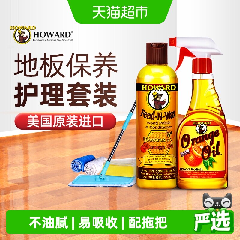 豪德地板蜡防滑上光946ml										