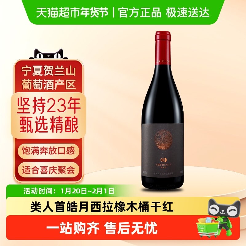 类人首红酒宁夏贺兰山东麓陈酿西拉橡木桶干红葡萄酒,酒类,干红静态葡萄酒,淘宝优惠券,粉丝福利购,淘宝优惠卷