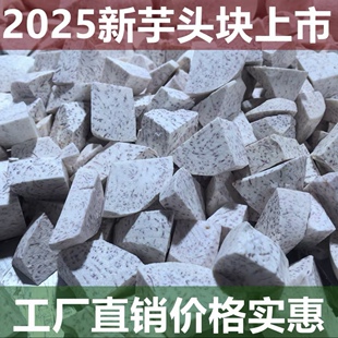 广西荔浦特产新鲜现切荔浦芋头块削皮真空包装 商用打芋泥