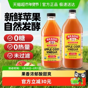 美国BRAGG布拉格苹果醋473ml+美国进口BRAGG苹果醋946ml冲调饮品