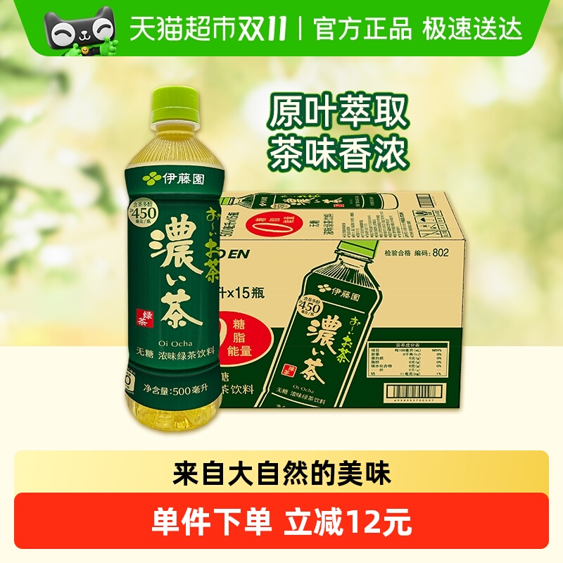 伊藤园无糖茶饮料