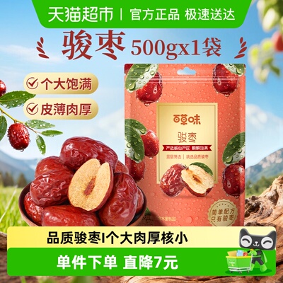 百草味特大红枣骏枣500g