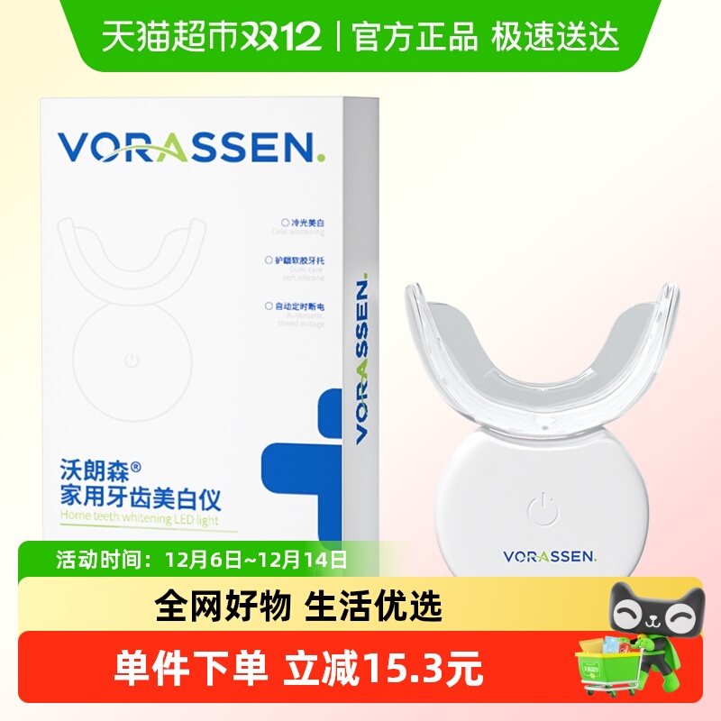 沃朗森美牙仪牙齿美白冷光仪