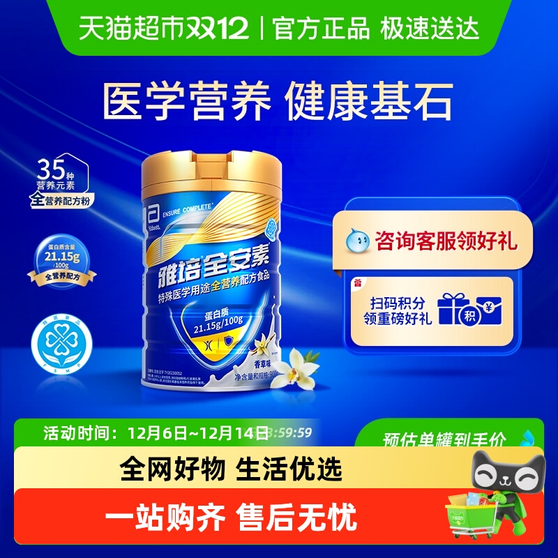 全安素全营养粉900g×1罐×1组