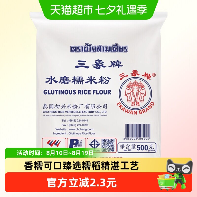 进口泰国三象水磨糯米粉汤圆粉雪媚娘冰皮月饼软糯糍粑原料面粉