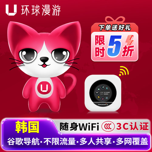 韩国随身WIFI移动流量