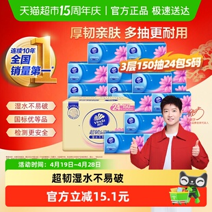 维达超韧抽纸3层S码卫生纸新旧交替纸巾餐巾纸 超韧湿水不易破加