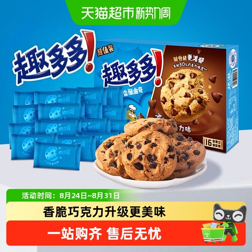 趣多多巧克力味香脆曲奇香浓加倍